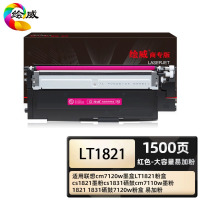 绘威商专 适用联想cm7120w墨盒LT1821粉盒cs1821墨粉cs1831硒鼓cm