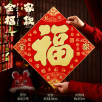 银佳乔迁福字门贴新年斗方福贴纸金色 1个装