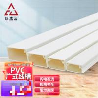 巨成云PVC线槽家装线路走线槽 广式平面塑料线槽 白色 30*15mm 2米/根
