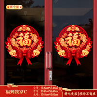 年年好2026新款新年窗花 福字马年玻璃门贴 福到我家C[两张装] 中号