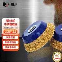 FAHRION碗型钢丝轮角磨机抛光打磨除锈金属钢丝刷 耐磨125型22孔10只装