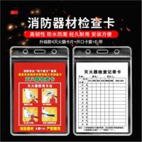 优合创佳点检标签消防器材检查卡套50套[灭火器卡片4+开口卡套+扎带] 灭火器检查记录登记年检月检定期表