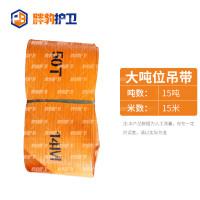 谋福 大吨位吊装带扁平吊带工业起重20吨重型吊绳15/30T40 15吨15米