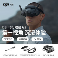 大疆Goggles3飞行眼镜G3眼镜穿越机O4pro图传O4天空端FPV无人机 DJI/飞行眼镜 G3 激活发货