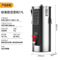 麦大厨商用电器 220V 2.3kw 双层标准款豆浆机17L MDC-ZZC17-YJ811-17L