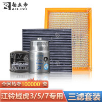 优合创佳 江铃域虎3/5/7/9三滤套装 空调空气滤芯机油滤清器燃油柴油滤芯