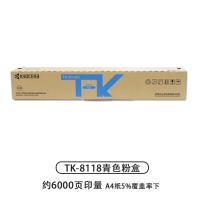 苏宁 京瓷 墨粉盒 TK-8118C 青色原装碳粉6000页 适用EC0SYSM8124cidn打印机