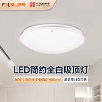 FSL 佛山照明 圆形LED全白吸顶灯 220V 36W 6500K 白光