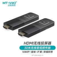 迈拓维矩无线投屏器HDMI企业级高清无线同屏器 一对一