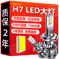 FUP H7led大灯近光灯远光灯远近一体超亮激光灯泡 [H7型号]高亮白光2只装