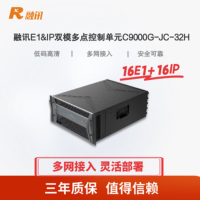 融讯视频会议多点控制单元C9000G-JC-32H E1&IP双模 1080P接入能力 支持16路E1和16路IP