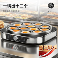 九阳12孔煎蛋器 Pro Max商用多孔平底不粘锅电饼铛多功能早餐机烙饼
