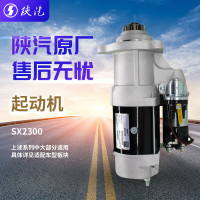利晨 起动机 适配陕汽SX2300 启动机 运输车维修配件