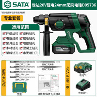 世达无刷锂电锤电镐充电式大功率无线工业冲击钻电钻D05736[4.0AH二电一充]豪华款