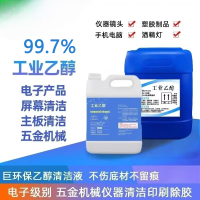 绽望工业级99.7酒精清洗液手机电脑主板电子清洁剂 25L
