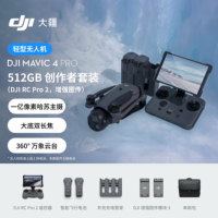 大疆Mavic 4 Pro 512GB创作者套装(DJI RC Pro 2 增强图传) + 随心换2年版+256内存卡