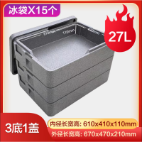 绽望多层叠加epp保温箱冷藏箱27升 3底1盖 5冰袋