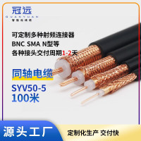 优合创佳 SYV50欧姆高频同轴电缆 射频线 馈线 高清天线台对讲机信号传输电缆 GY-SYV50-5-128 100米