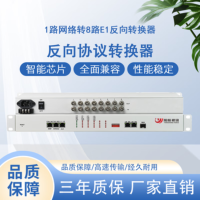 阳航视讯YH-1D-8E反向协议转换器 以太网转E1 E1反向网桥 E1仿真设备 TDMoverIP 8E1反向网桥 1对价