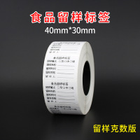 京训可移除食品留样标签贴纸学校幼儿园食堂厨房出样日期不干胶 可移胶40*30*1000(克数版)