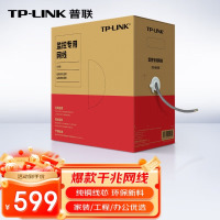 普联超五类性能千兆网线 原装非屏蔽高速工程网线 纯铜双绞线 家装网络监控布线305米箱线EC5e-305B