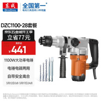 东成DZC1100-28电锤电镐两用1100W 冲击钻带安全离合混凝土电钻工业级