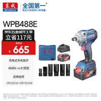 东成WPB488E锂电无刷电动扳手20V( 两电一充)充电式冲击扳手套筒风炮