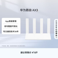 华为路由AX3 双频合一 自动优选千兆路由器 wifi6/多连不卡无线家用穿墙/AX3000