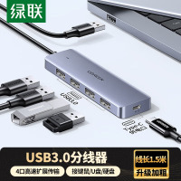 绿联 USB3.0扩展器扩展坞 高速4口集线器HUB拓展坞分线器笔记本台式电脑一拖多口转换器转接头延长线90879