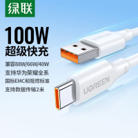 绿联Type-C数据线6A适用华为超级快充100W/66W充电线荣耀小米安卓手机2米40208