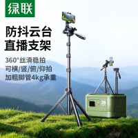 绿联手机支架落地1.82m大云台 更防抖承重更强55445 直播支架三脚架多功能云台防抖自拍杆