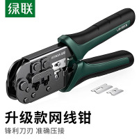 绿联(UGREEN)网线钳 网线网络电话线水晶压线钳 6P/8P两用多功能省力剥剪线钳 压接水晶头工具 10952