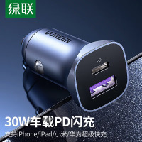 绿联 双口车载充电器 USB+Type-C PD30W点烟位车载快充充电器 12V-24V汽车均可使用 40858