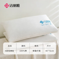 洁丽雅纯棉A类枕头枕芯单人成人高弹柔软蓬松枕头芯