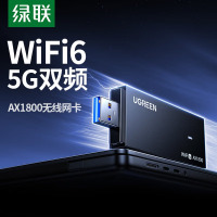 绿联USB无线网卡 智能免驱AX1800 WiFi6 双频5G网卡 内置天线