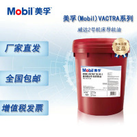 美孚威达2号 ISOVG68 电梯数控机床 车床磨床 68号导轨油 18L/桶 X