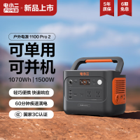 电小二[可单用可并机]户外电源大功率大容量220V移动电源自驾野营停电应急备用储能电池1100Pro2