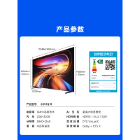 海信电视65英寸 R65 一级能效 144Hz高刷 2+32G 家电液晶游戏平板电视机65V1Q-R