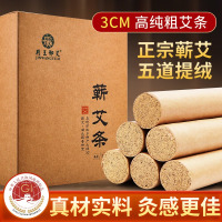 点润雷火灸3cm艾条6支[五道提绒] 蕲春高纯艾绒三年陈灸柱 家用熏艾特大加粗艾叶草棒