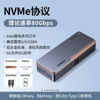 绿联 M.2 NVMe[雷电5/4硬盘盒]45789