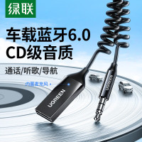 绿联 AUX车载蓝牙接收器6.0版 USB蓝牙适配器3.5MM音频线音响转蓝牙车载蓝牙接收器 [蓝牙6.0款]70601