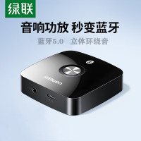绿联 蓝牙接收器转换音频接老式音响箱hifi功放机改装适配播放专用 3.5-蓝牙5.0立体环绕-30444