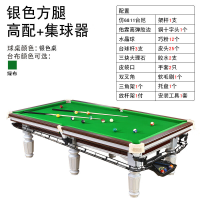 育帆 台球桌标准黑八商用银方腿高配+自动回球