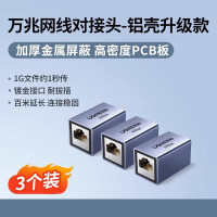 绿联NW261网线转接头对接头铝合金万兆高速屏蔽网络延长器RJ45网线直通头水晶头通用万兆屏蔽铝壳升级款3个装25238