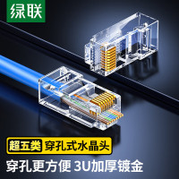 绿联六类水晶头Cat6/5类RJ45千兆网络超五类水晶头8P8C电脑网线连接器工程级NW170穿孔款100颗45768