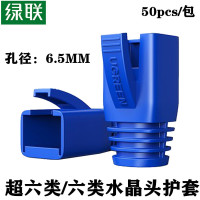绿联水晶头保护套网线接头五类六类PVC软胶套RJ45网络水晶头护套蓝色-Φ6.5六类水晶头护套50637 50个装/袋
