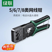 绿联网线钳网线网络电话线水晶头压线钳 6P/8P两用多功能压剥剪线钳压接接水晶头工具 [工业升级款]七类网线钳15115