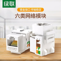 绿联网络模块cat6超六类千兆网口超五类百兆5e非屏蔽电脑对接插座头六类网络信息模块(非屏蔽)5个装80179