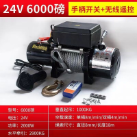 宏丰 电动绞盘汽车牵引电动葫芦随车车载提升机钢丝绳吊机卷扬机 24v6000磅加大电机(遥控款)