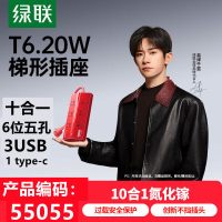绿联55055十合一T6插排6位五孔插座3U1c-T620